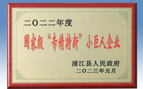 喜添國家榮譽！杭機入選國家級專精特新“小巨人”企業(yè)