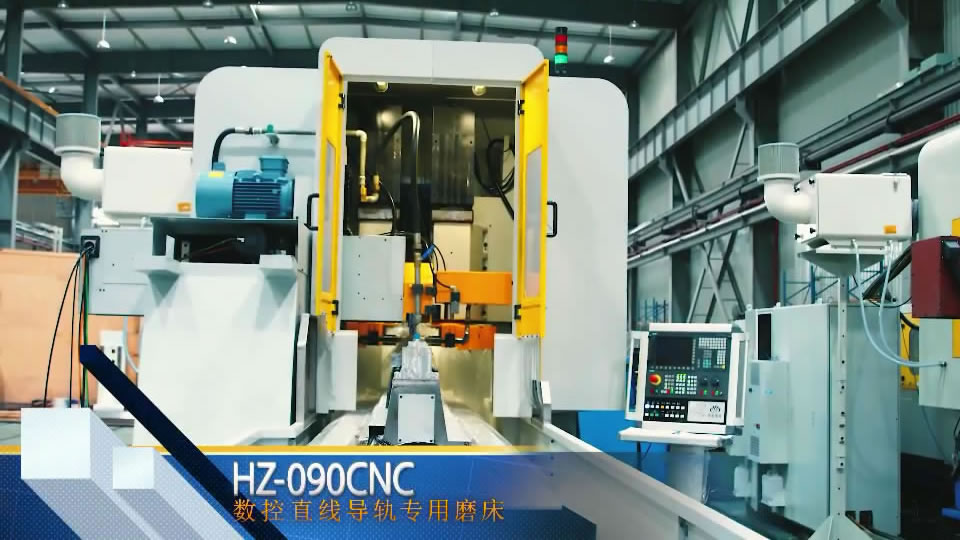 HZ-090CNC 數(shù)控直線導軌專用磨床