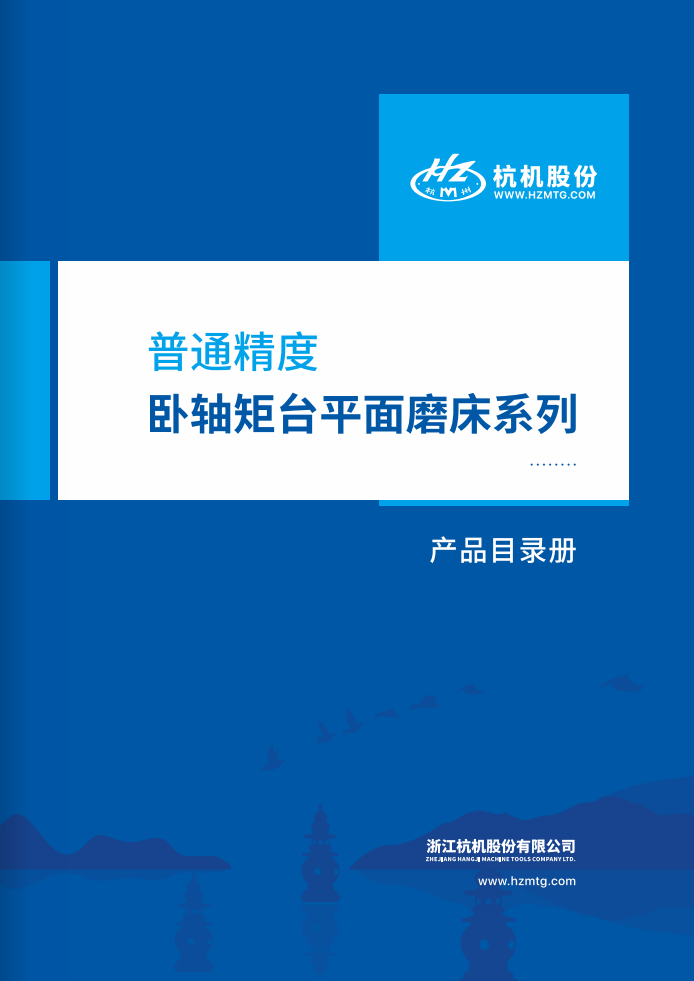 普通精度臥軸矩臺(tái)平面磨床系列